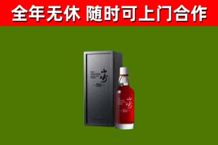 泸定县烟酒回收50年山崎洋酒.jpg