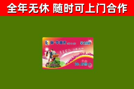 泸定县烟酒回收超市卡.jpg